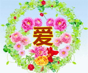 我们的爱 - 美篇