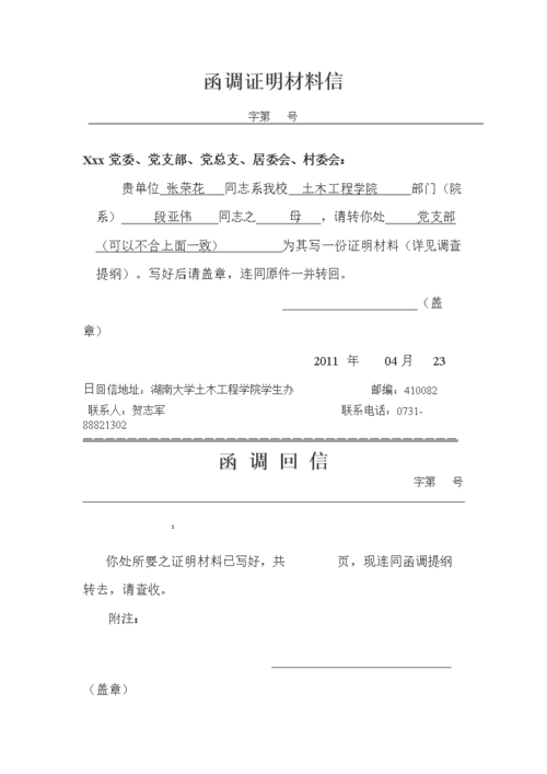 函调证明材模板.doc