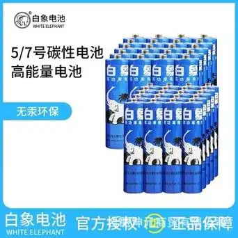干电池白象电池5号高功率碳性闹钟门锁玩具7号电池遥控器直销包邮