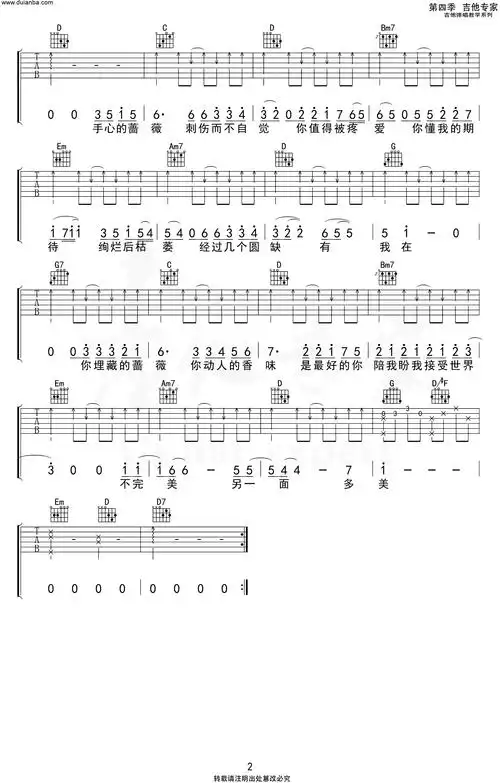 手心的蔷薇吉他谱林俊杰邓紫棋g调弹唱六线谱