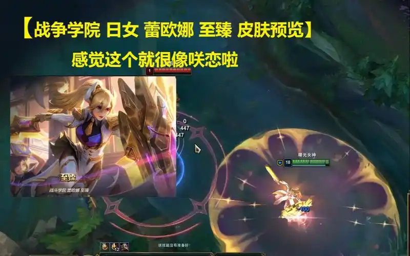 活动  【战争学院 日女 蕾欧娜 至臻 皮肤预览】感觉这个就很像咲恋啦