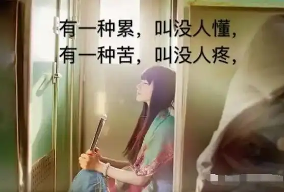 心累心烦的说说心里压抑憋屈想哭