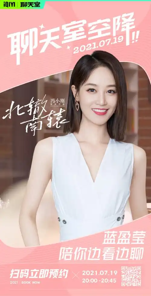 蓝盈莹超话#北辙南辕#@蓝盈莹lyric今晚八点空降爱奇艺聊天室!