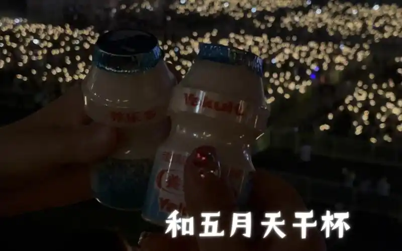 【干杯】含养乐多干杯版 五月天诺亚方舟鸟巢5.31