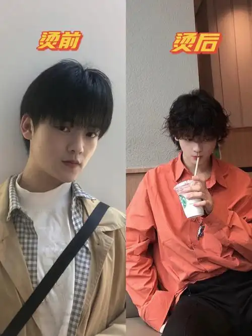 男生日系卷发烫发前后对比