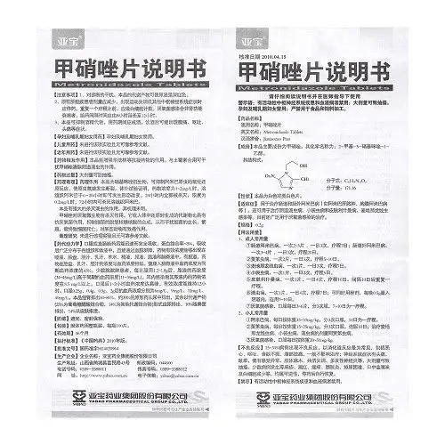 亚宝甲硝唑片0.2g*100片价格及说明书-功效与作用-亮健好药