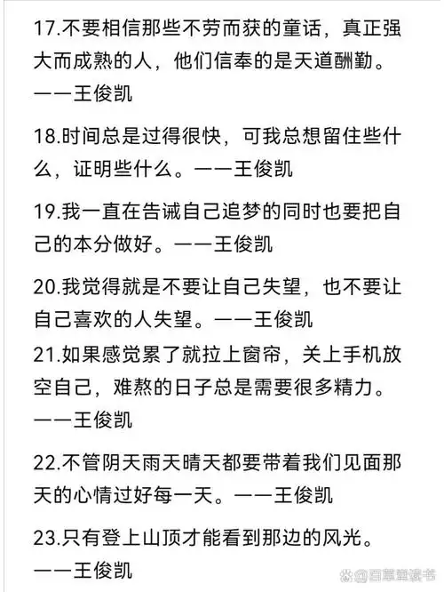 王俊凯说过的励志语录