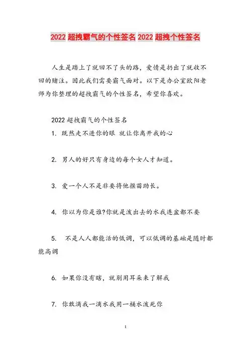 2022超拽霸气的个性签名2022超拽个性签名范文