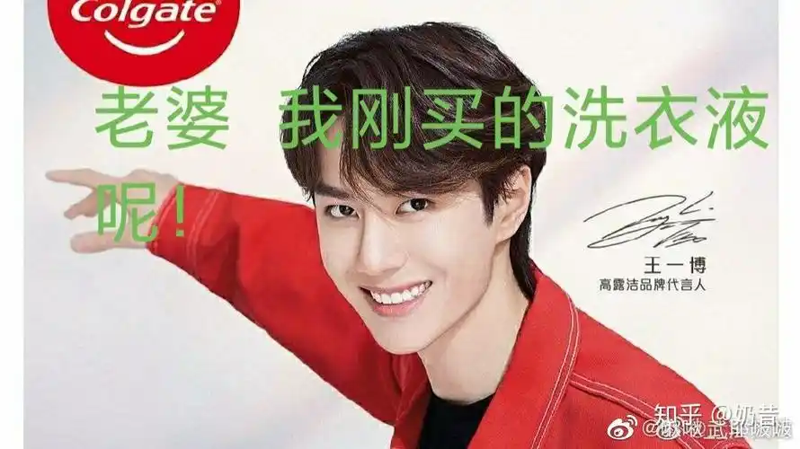 大家有没有觉得王一博的高露洁牙膏广告笑的有点用力