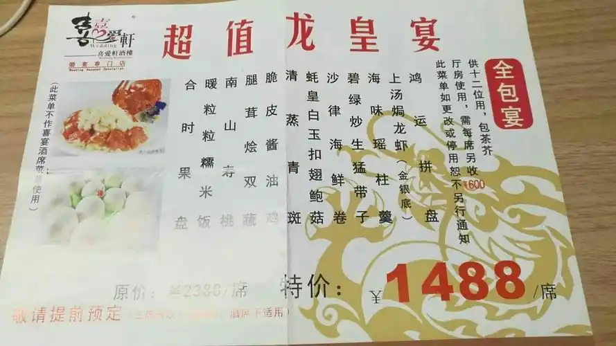 这是寿宴全包宴菜单!