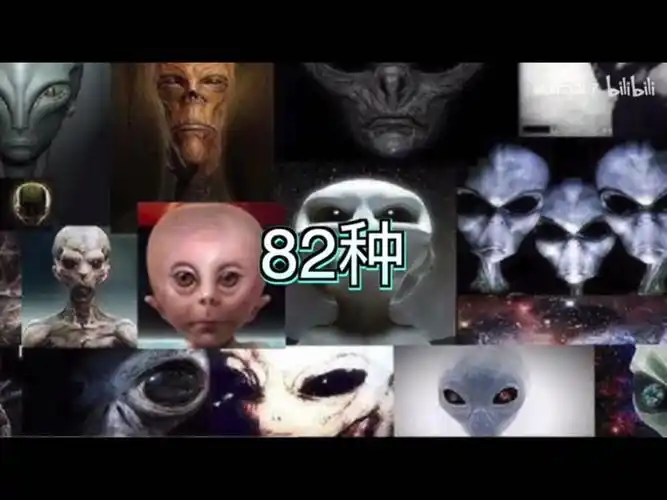 你知道吗地球上竟然有82种外星人