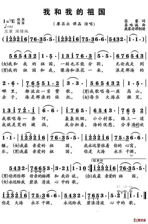 我和我的祖国简谱 李谷一演唱-优美动人的旋律 朴实真挚的歌词1