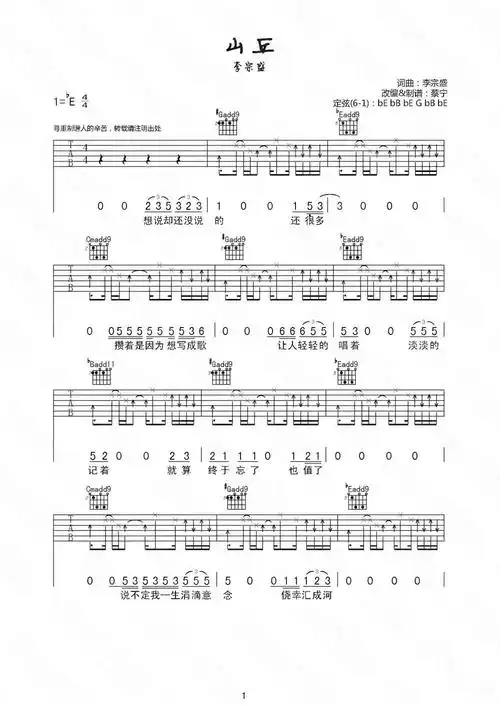 山丘(吉他谱)