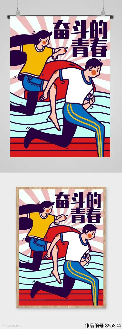 青春奋斗男女插画素材