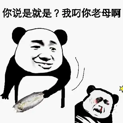 老母啊金馆长鼻青脸肿流血熊猫打人gif动图_动态图_表情包下载_soogif