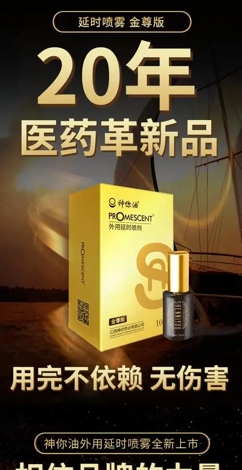 他她爱 男士久战控时喷雾金尊版印度神油外用延时持久喷剂男用房事