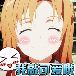 可爱动图表情包: 我敲可爱哦_可爱_爱动表情