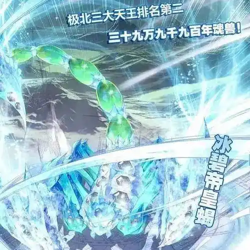 《斗罗大陆》10大凶兽,3个成为霍雨浩神灵,1个为唐轩宇魂灵_魂兽_冰碧