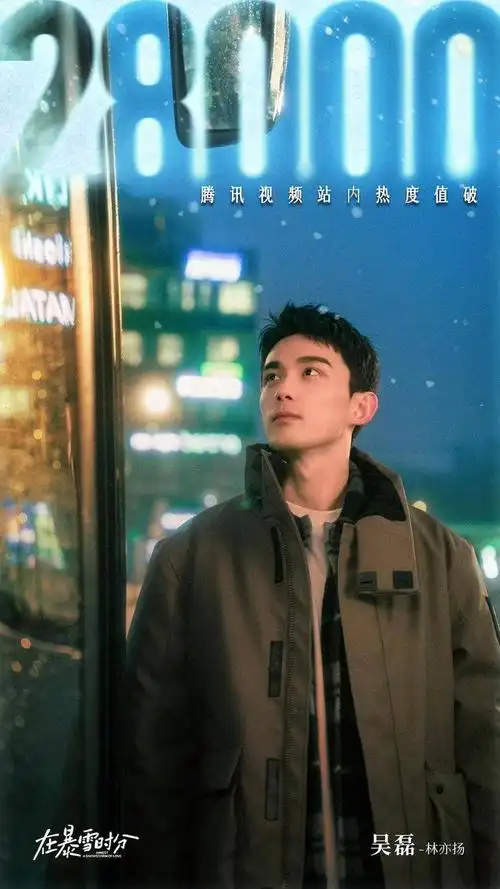 吴磊《在暴雪时分》热播 梦幻联动斯诺克选手丁俊晖|吴磊|在暴雪时分