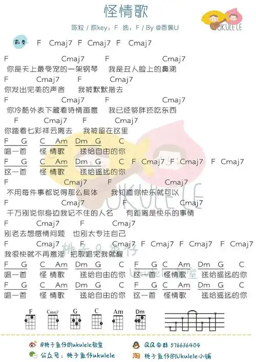 陈粒怪情歌吉他谱