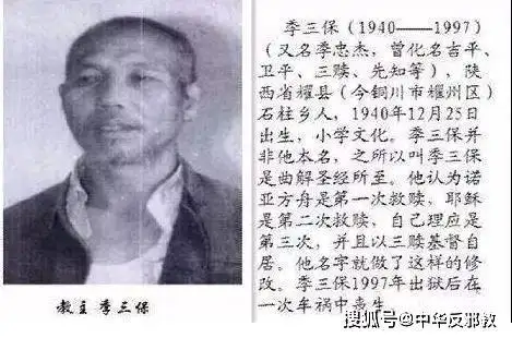 邪教头目季三保no.