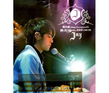 周杰伦2004无与伦比演唱会live cd vcd