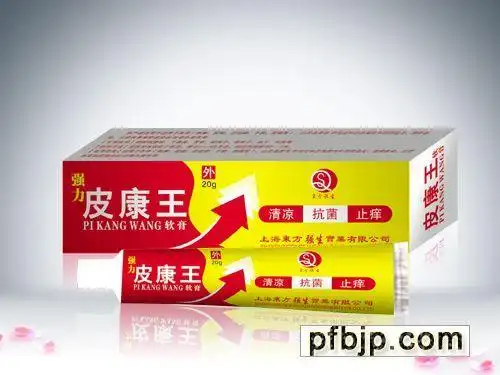 皮康王软膏