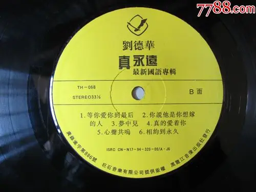 少见版·刘德华【真永远】_老唱片/胶片_图片收藏_回收价格_7788音像
