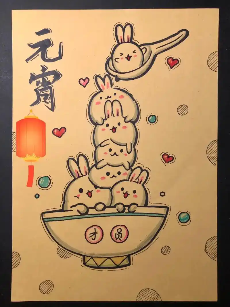 元宵节主题画|萌兔汤圆.可爱萌兔汤圆～一学就会! #图文伙伴 - 抖音