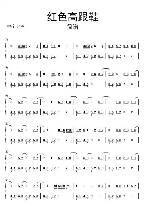 红色高跟鞋简谱