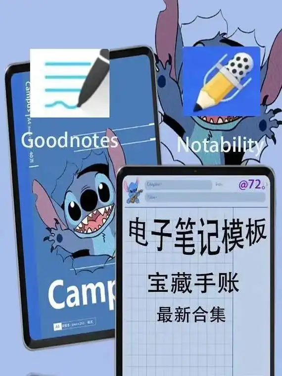 最新款好看实用的电子手帐模板