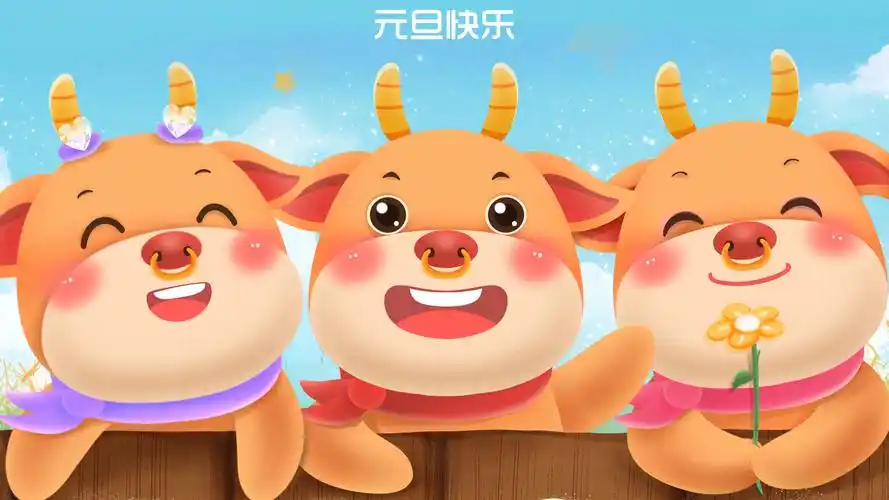 2021年元旦节快乐可爱壁纸