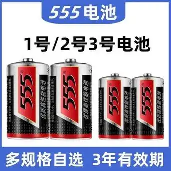 555新包装大号r20碳性干电池适用燃气灶热水器等产品-阿里巴巴