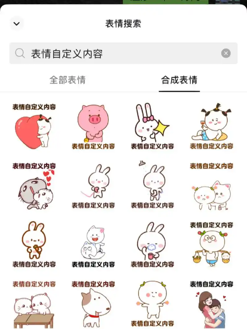 0更新之后 出了一个新功能 表情包可以自定义文字了 这样可以在聊天中