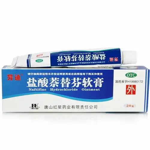 盐酸萘替芬软膏