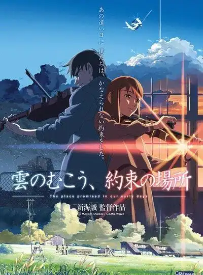 云之彼端约定的地方