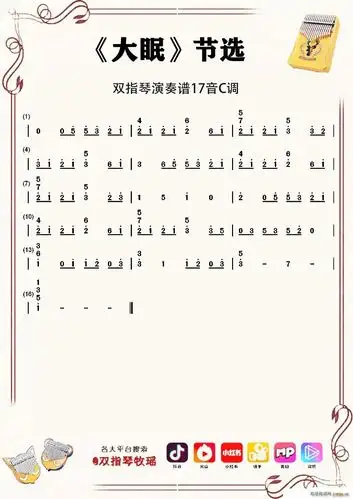 大眠(双指琴卡林巴琴和弦 ) 王心凌 歌谱简谱网