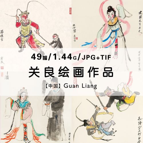 关良 戏曲人物水彩国画水墨绘画作品合集高清电子版图片素材资料