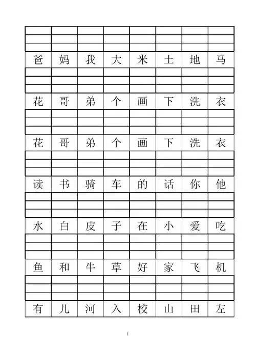 小学一年级拼练习(根据汉字写拼音).doc
