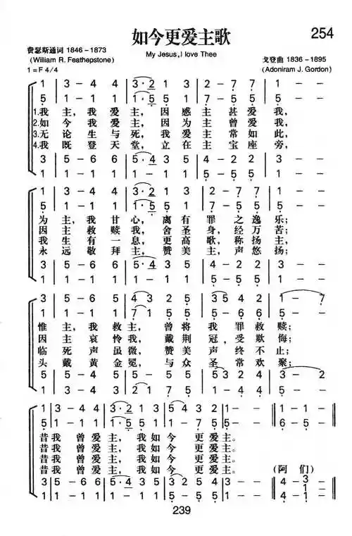 第254首 - 如今更爱主歌