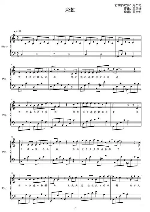 彩虹-周杰伦-钢琴谱1