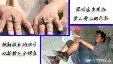 给你们讲个故事:黑砖窑!