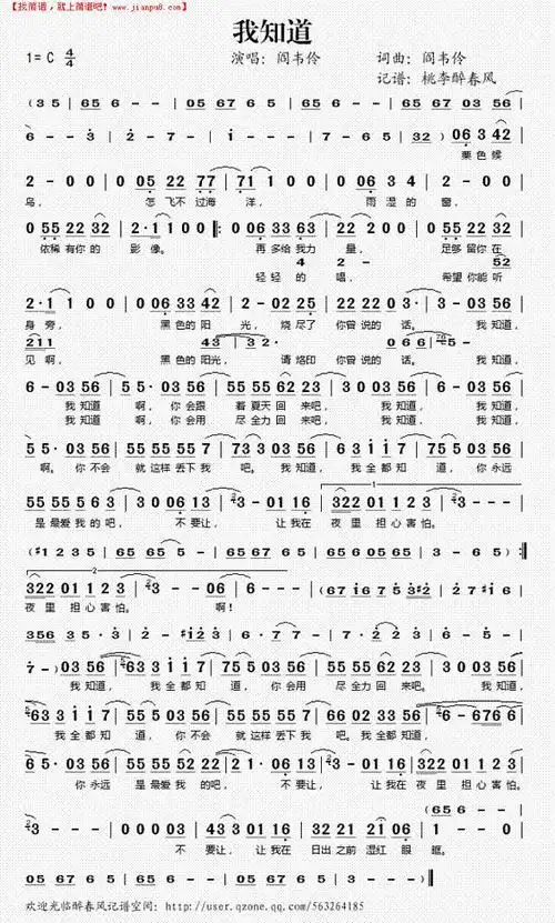 《我知道》简谱