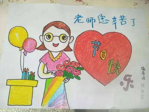 中一班教师节幼儿绘画小展览
