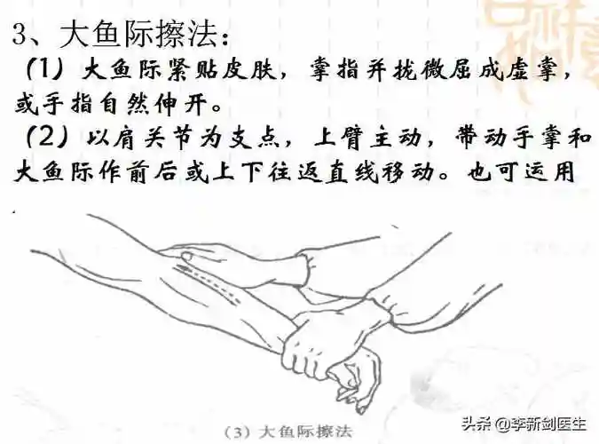 大鱼际擦法擦法有温经散寒的作用,可用于一切寒证.