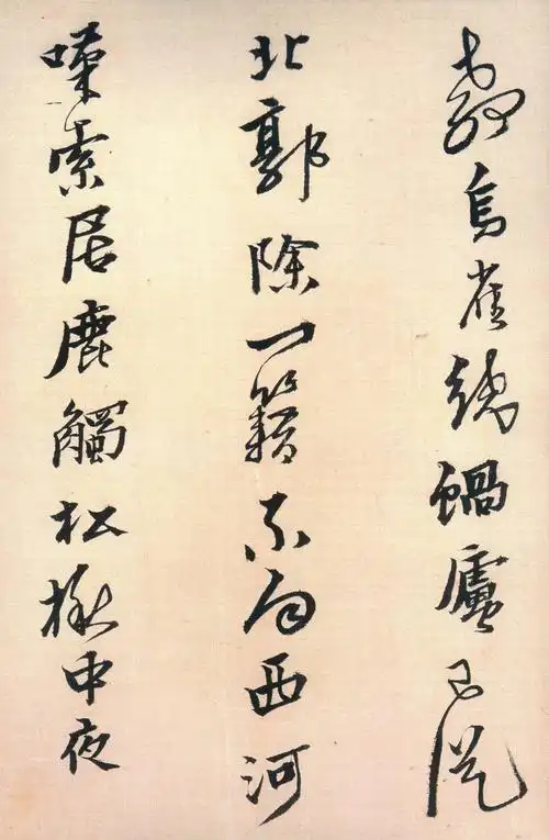 明代书家黄道周行草《答诸友诗卷》