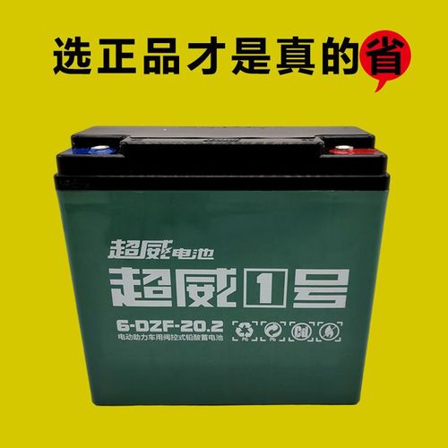 包邮正品超威电池超威1号20.2安32.2安铅酸蓄电池12v24v36v60v72v