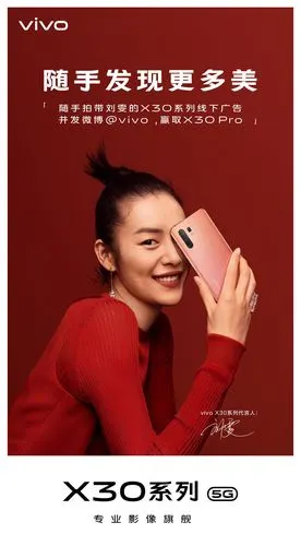 来看vivo x30代言人刘雯的新地广啦