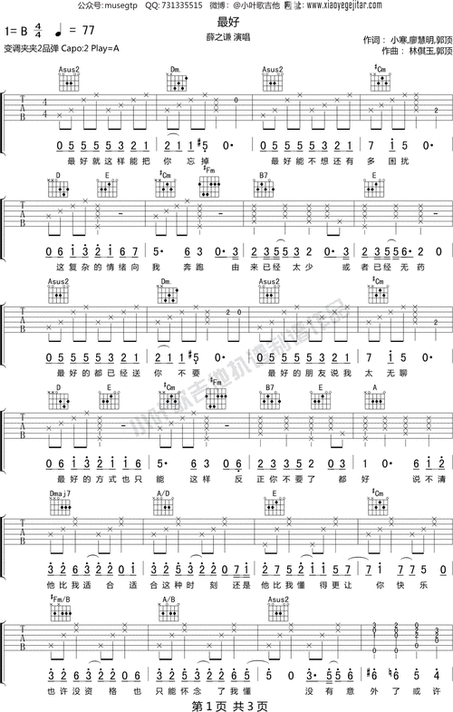薛之谦《最好》吉他谱a调吉他弹唱谱