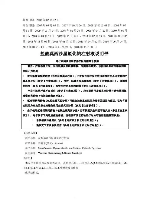 拜复乐说明书 - 百度文库